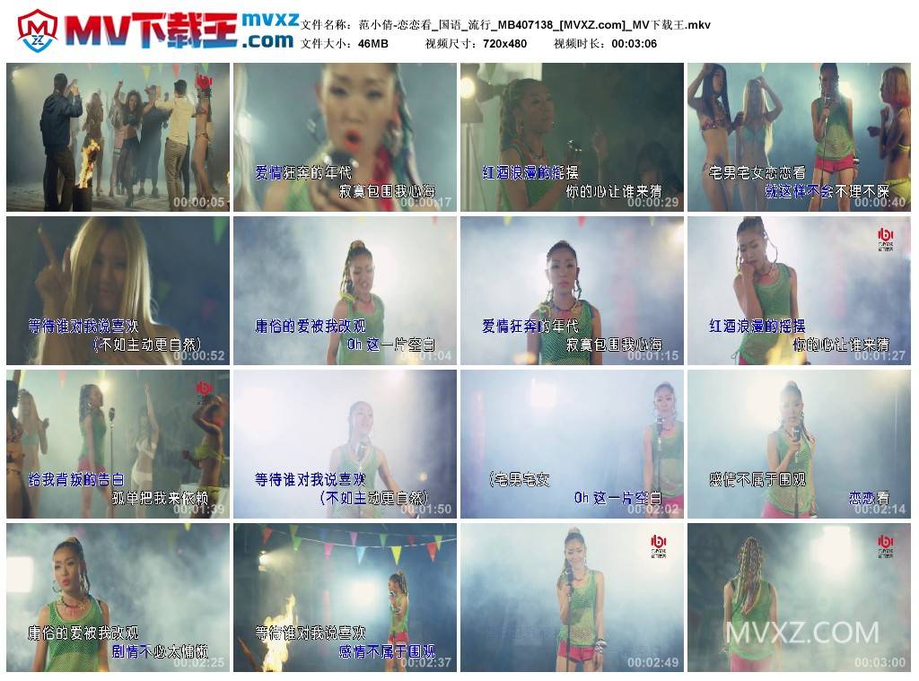 范小倩-恋恋看_国语_流行_MB407138